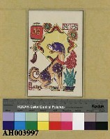 藏品(十二生肖之「戌狗」)的圖片